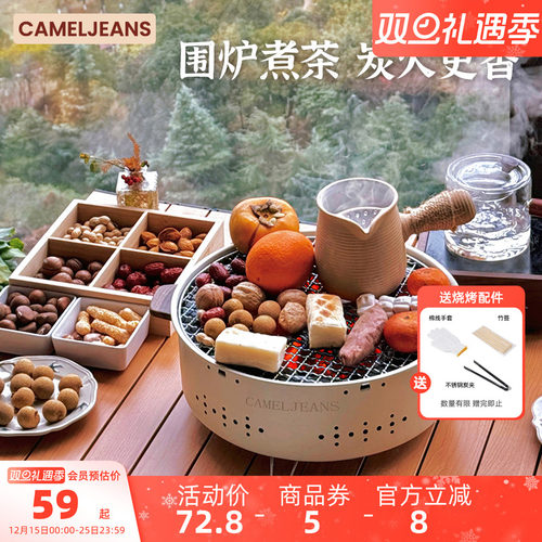 围炉煮茶全套烧烤炉CAMELJEANS