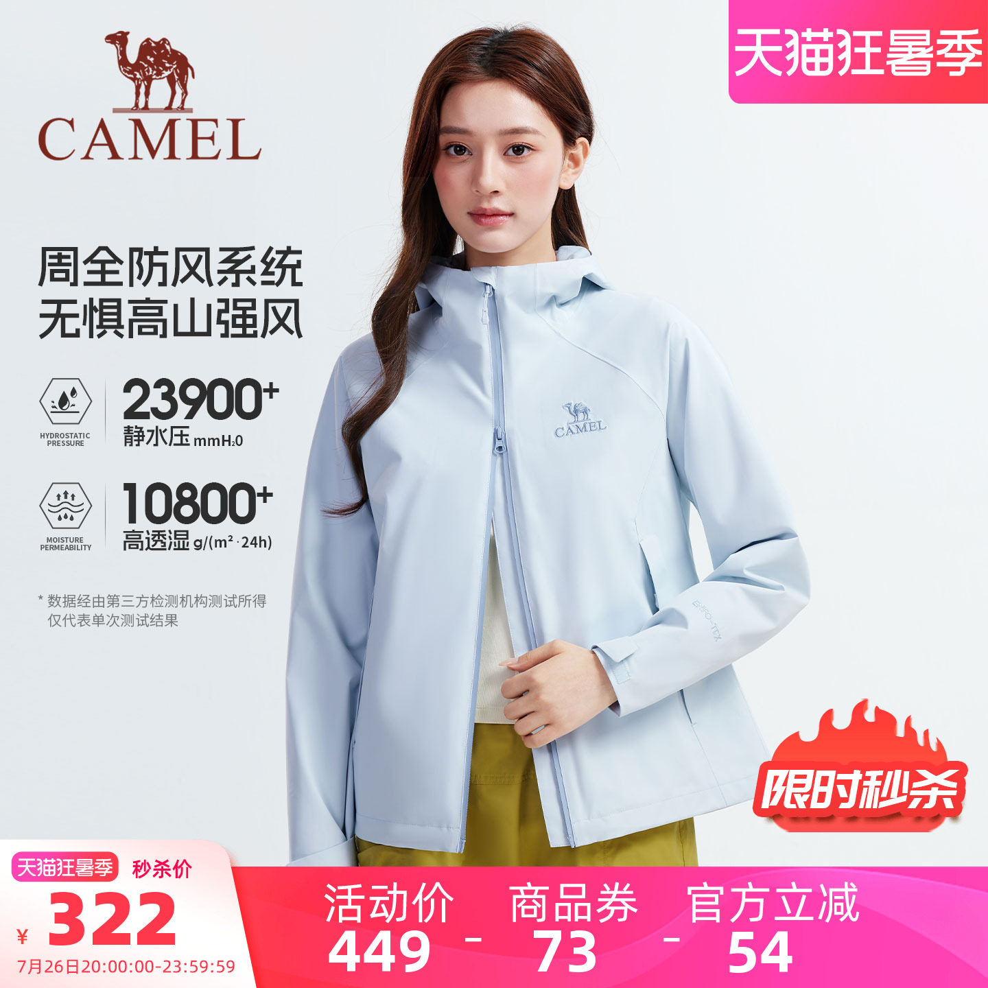 骆驼女装单层户外冲锋衣