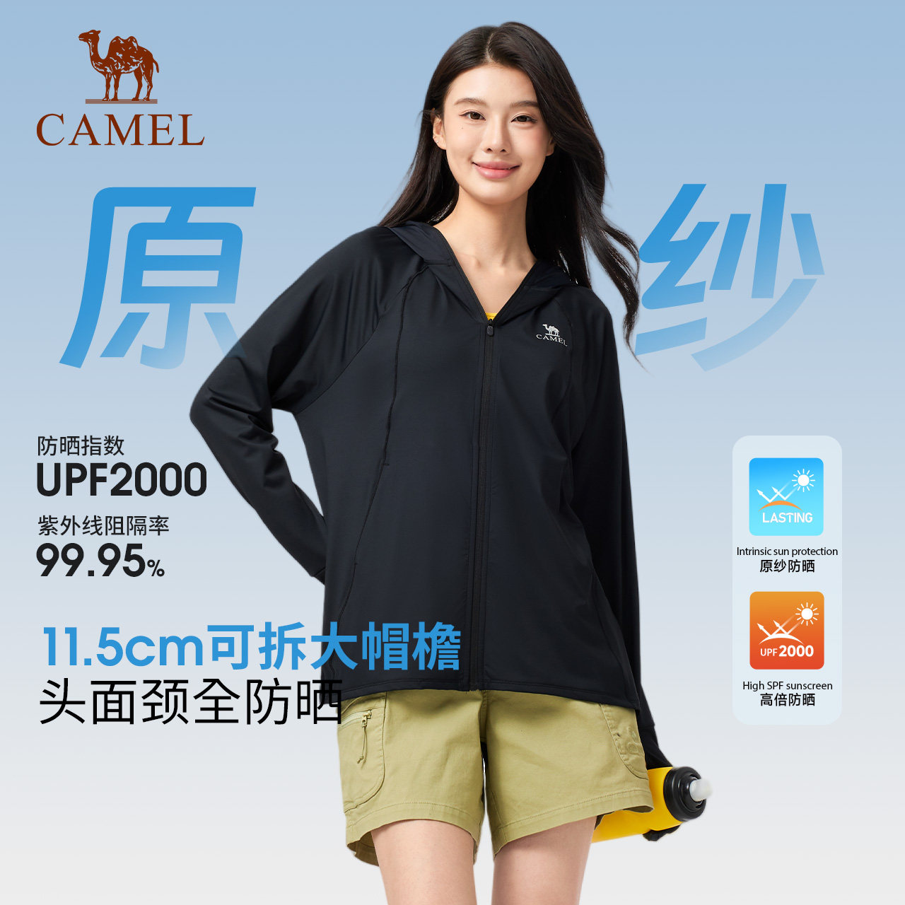 骆驼冷白皮户外防晒衣2026夏季新款女款原纱冰感透气防晒服外套