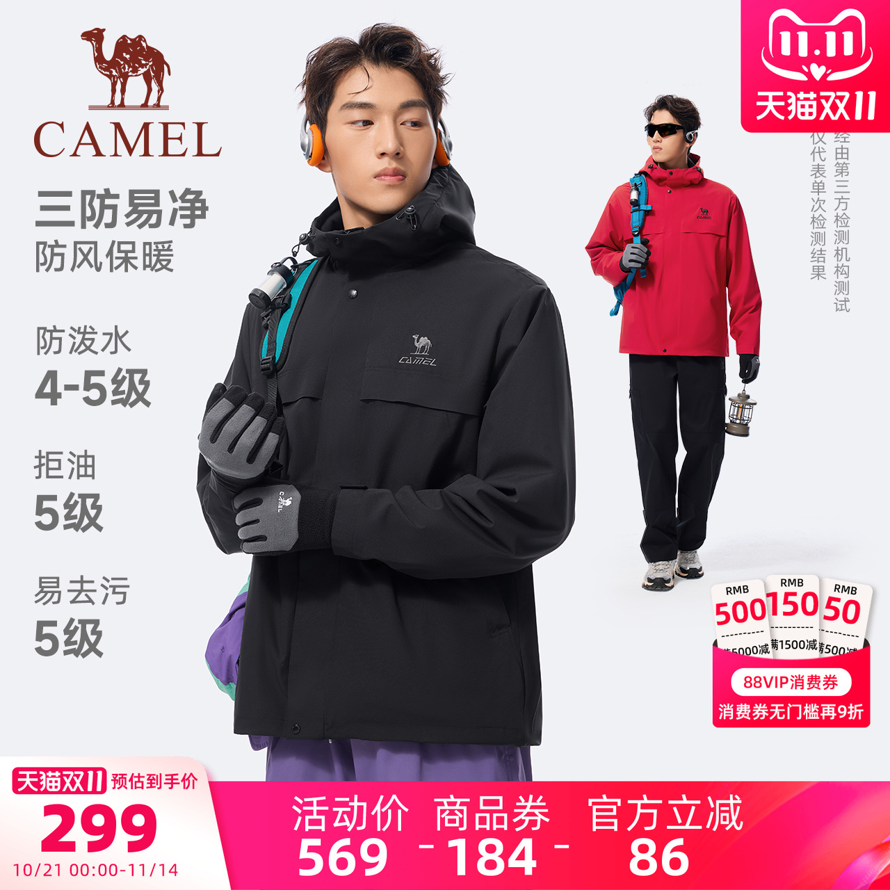 骆驼全地形夹克外套男女冬季加绒连帽户外单冲防风防泼水登山服装