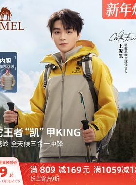 王俊凯同款骆驼冲锋衣三合一男鹅绒羽绒服王者凯甲KING新款外套女