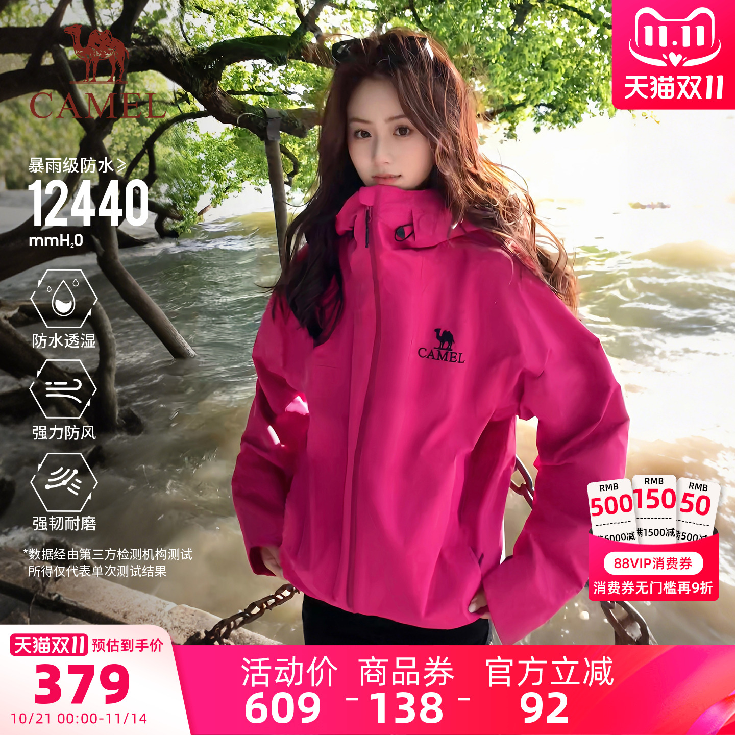 骆驼黑科技 暴雨级防雨 灵活可调