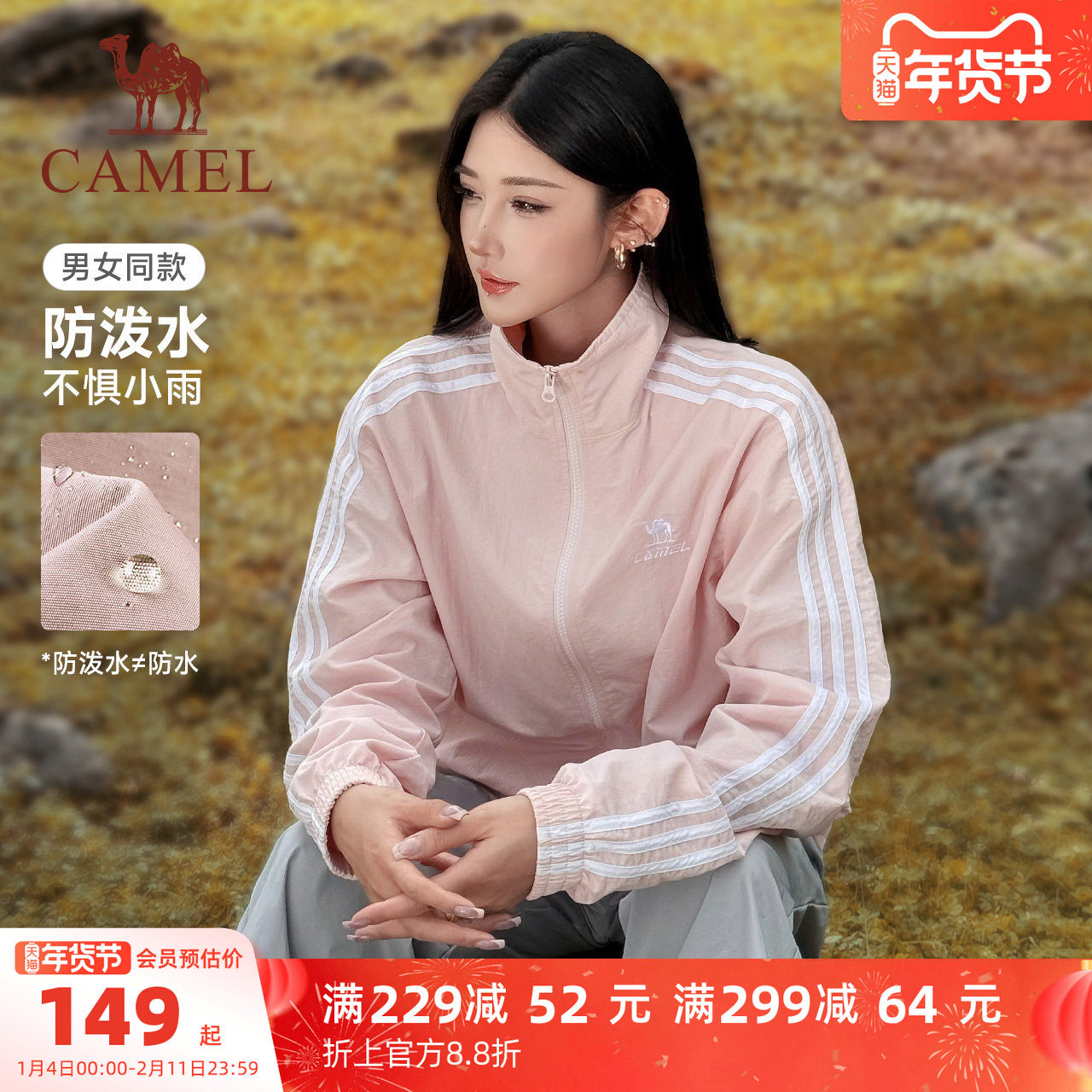 骆驼全地形风衣复古立领外套女款男款秋季运动防泼水夹克粉色外套,运动服/休闲服装,运动茄克/外套,淘宝优惠券,粉丝福利购,淘宝优惠卷