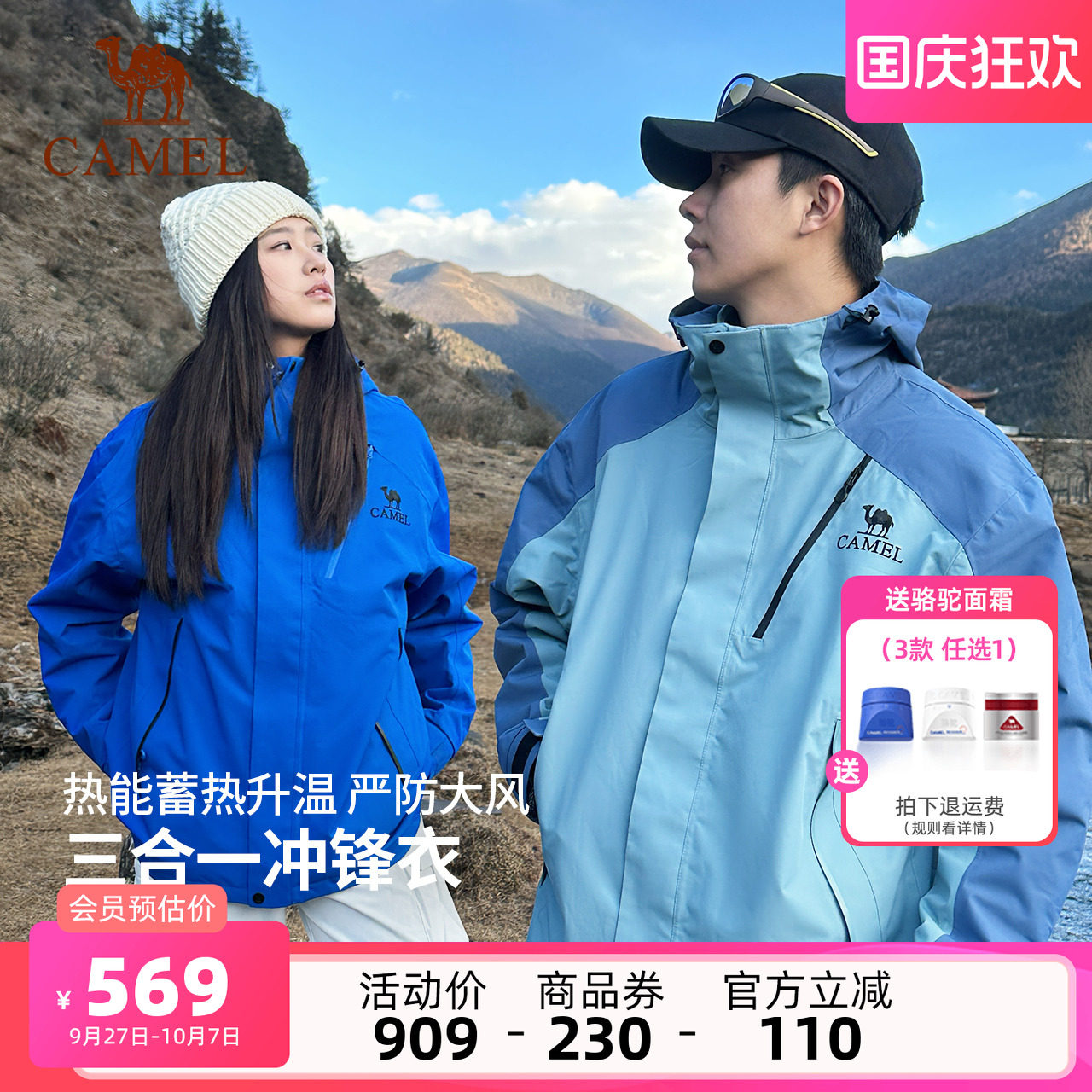 【王者凯甲Evo】骆驼三合一冲锋衣男女款旗舰蓝色防水户外登山服