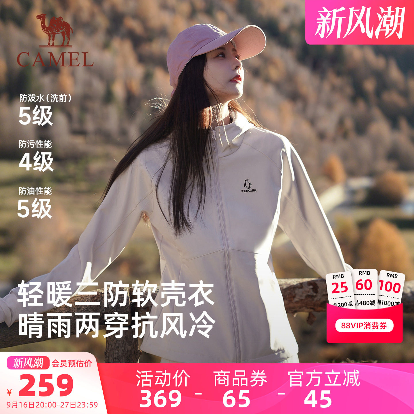 企鹅软壳衣防风防泼水防油污外套图片