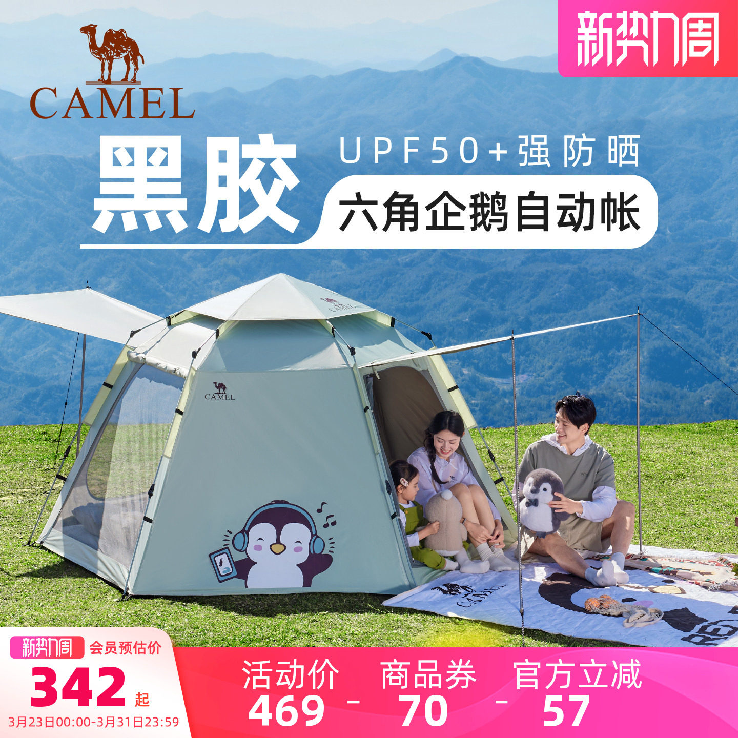 骆驼抱抱鹅六角黑胶户外露营公园野营自动速开帐篷2025新品