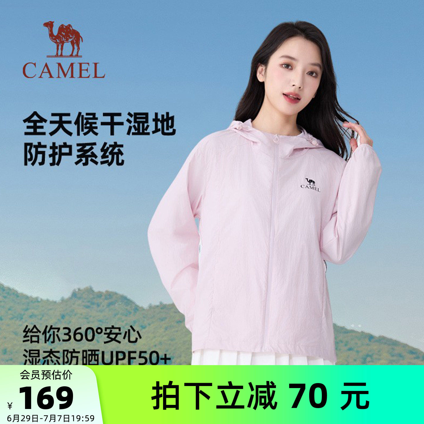 骆驼沐光防晒衣女装2026夏季新款轻薄凉感透气户外海边外套防晒服