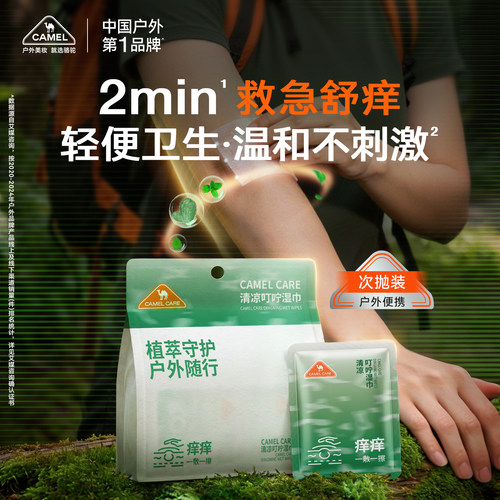 户外清凉叮咛湿巾清爽降温止痒