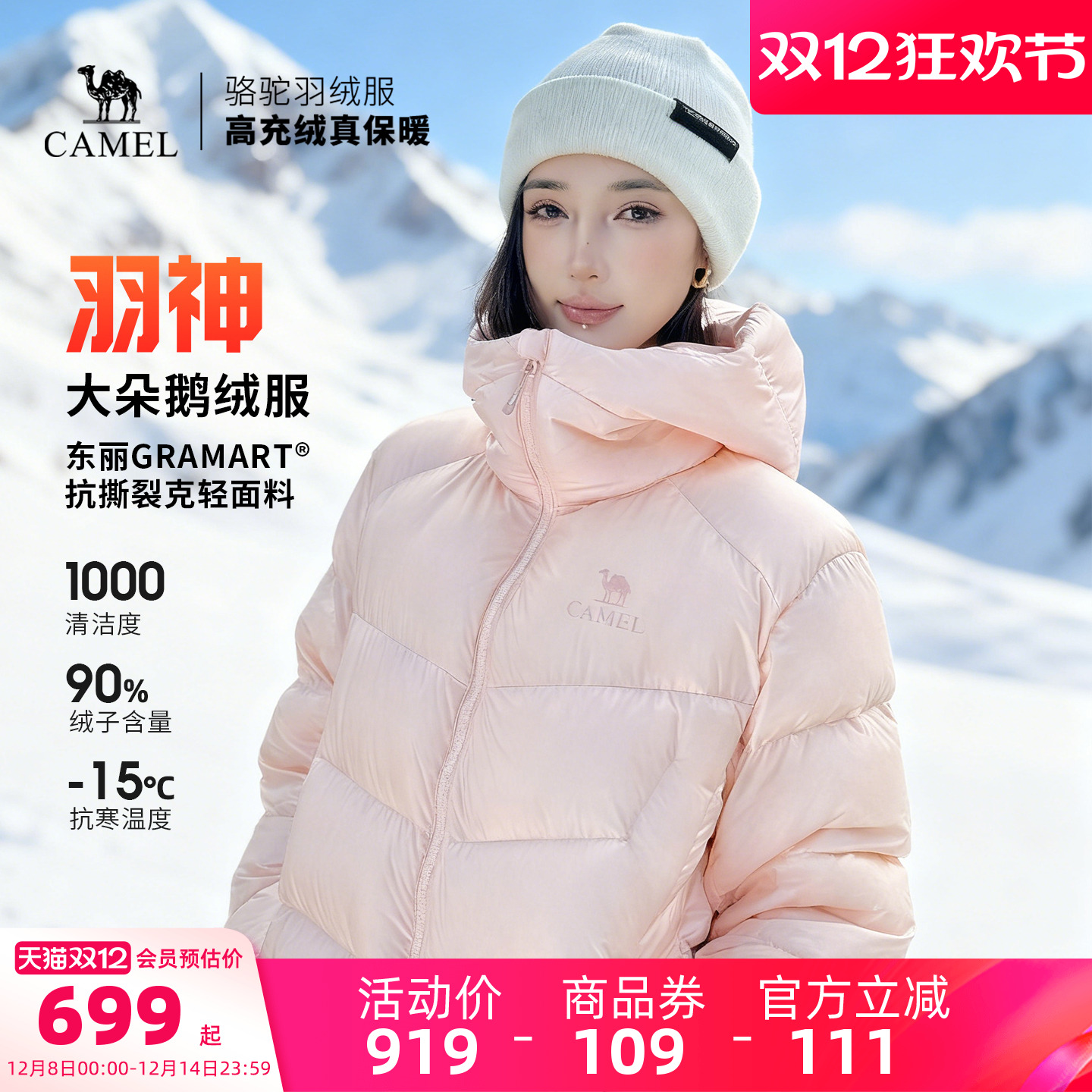 【鹅绒】骆驼羽神户外羽绒服冬季新款女款男款外套防风保暖面包服