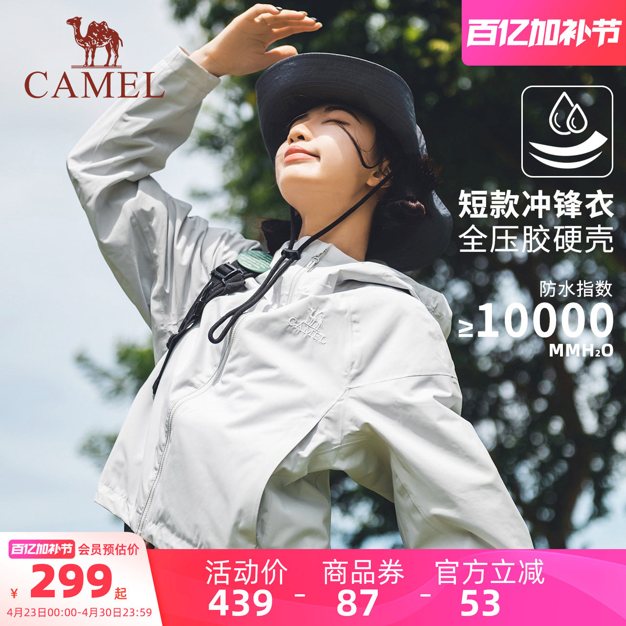 骆驼冲锋衣女装春秋短款外套新款城市户外防水夹克小个子休闲外套