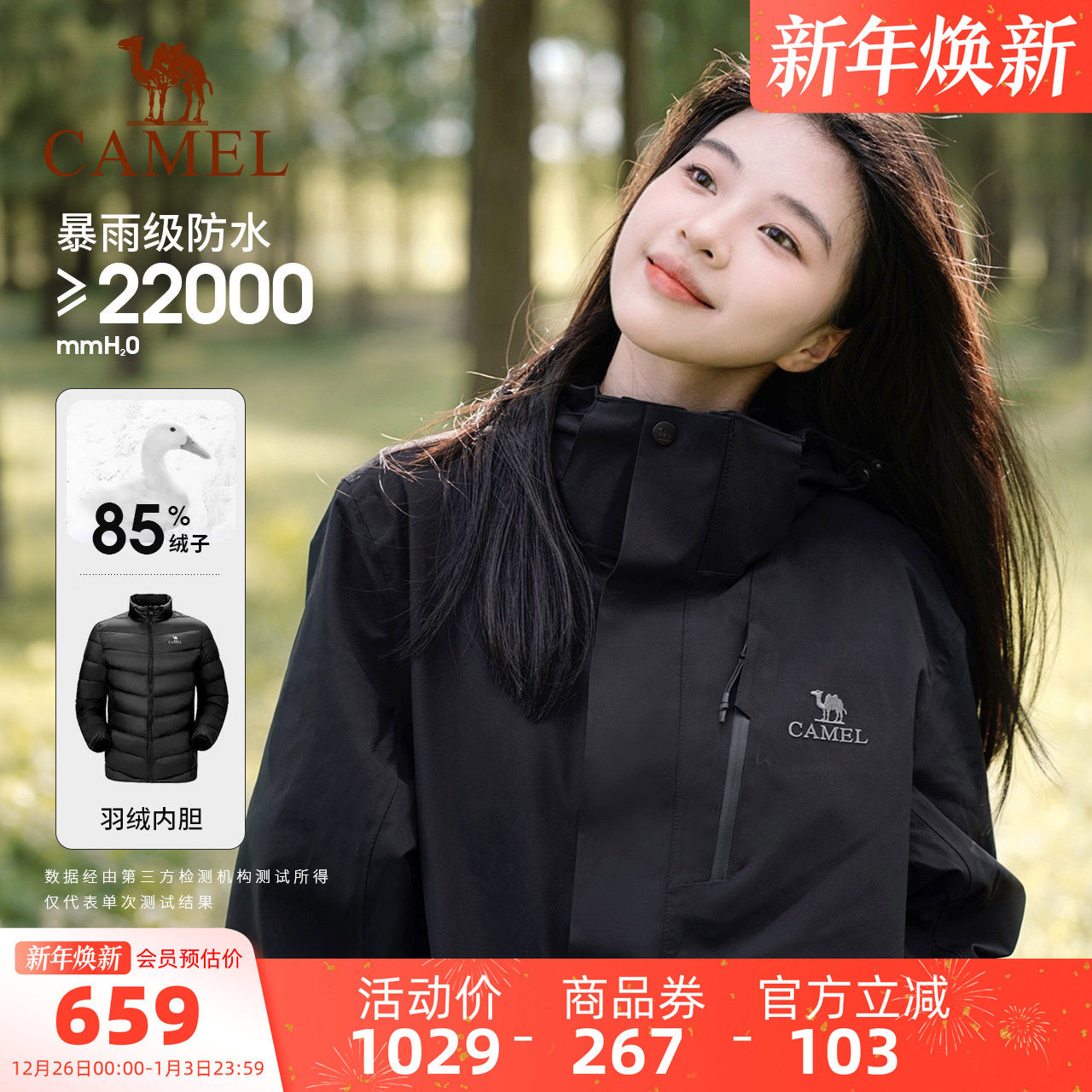 [羽绒内胆]骆驼户外黑色冲锋衣男女冬款三合一排骨羽绒服防水外套