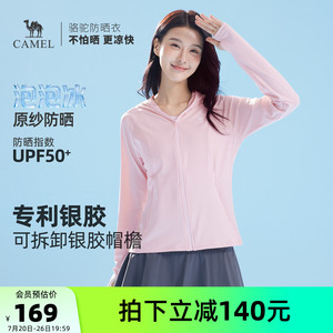 【泡泡冰】骆驼女装冰丝防晒衣夏季防紫外线凉感透气外套防晒服男