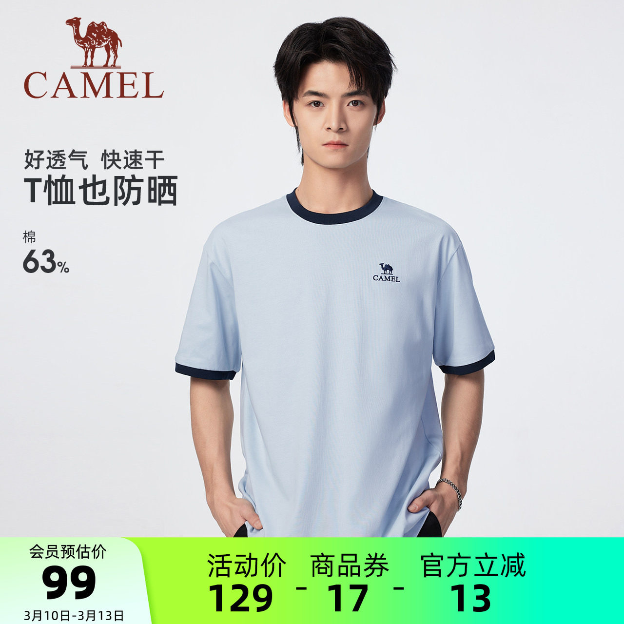 【绵绵T】骆驼男装短袖T恤速干透气户外运动男款打底春夏宽松抗菌