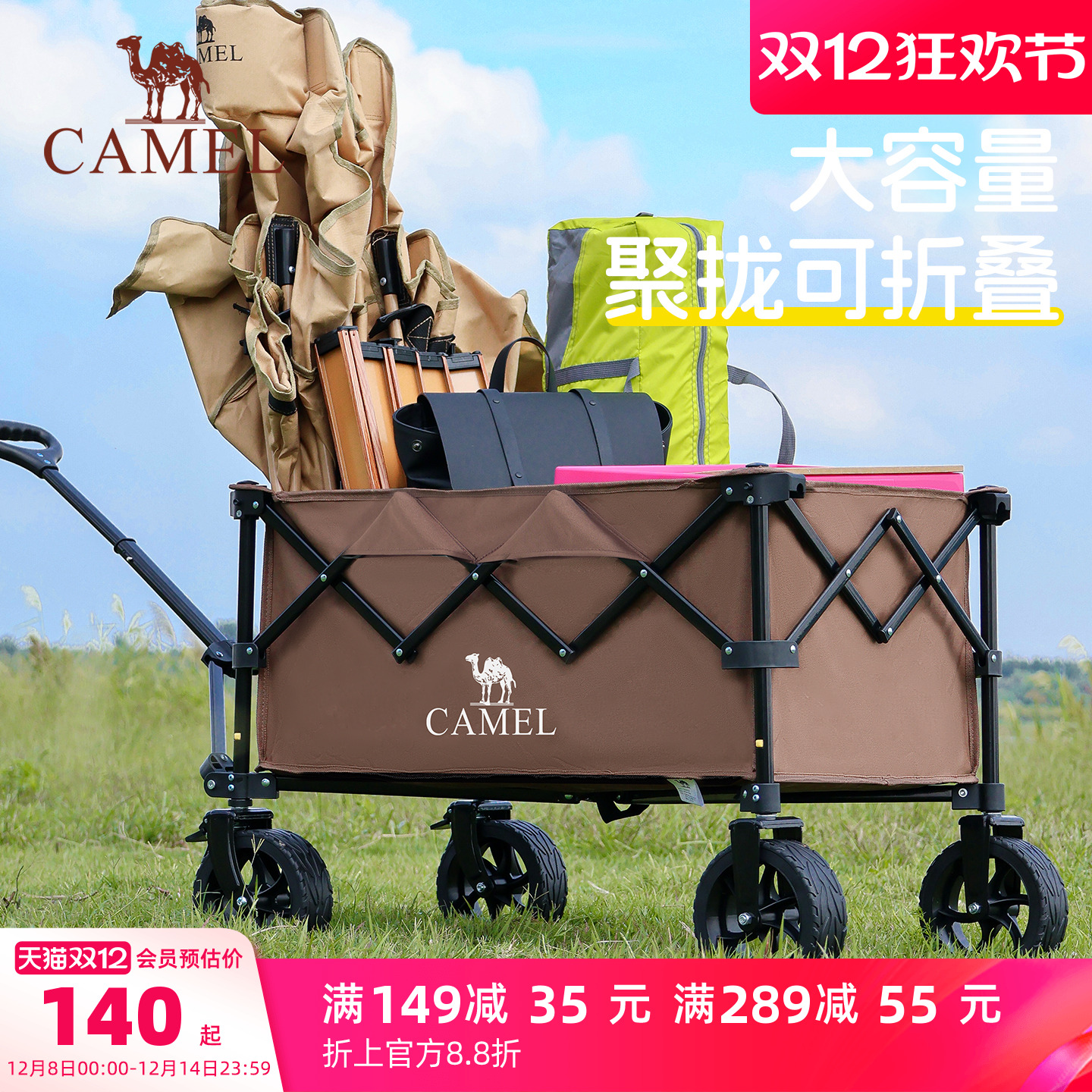 CAMEL户外聚拢露营车儿童可躺