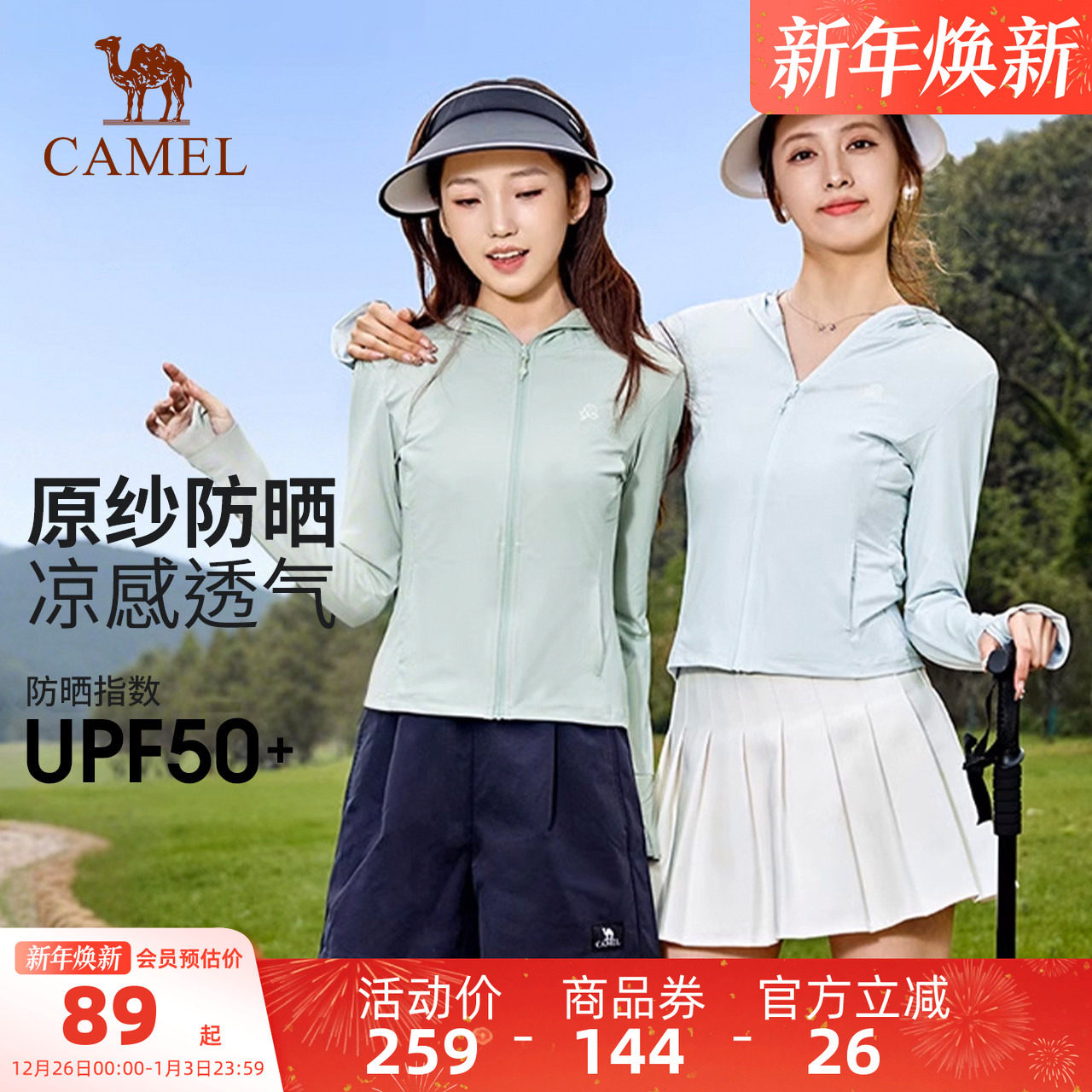 【断码清仓】骆驼户外披肩防晒衣女防紫外线冰丝透气防晒服外套