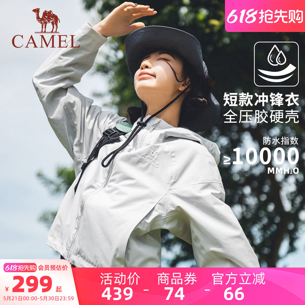 骆驼冲锋衣女装春秋短款外套新款城市户外防水夹克小个子休闲外套