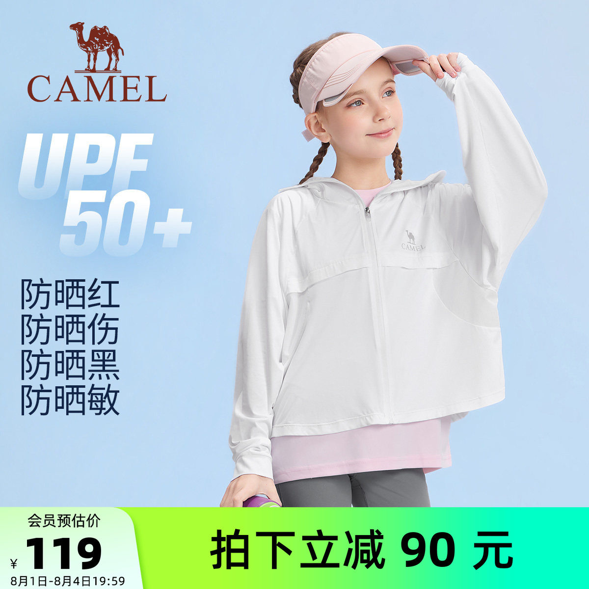 骆驼儿童防晒衣冰感防晒女童外套