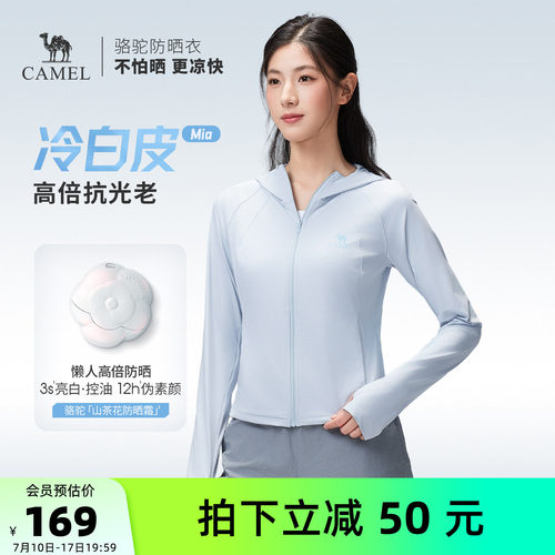 【Mia】骆驼户外冷白皮原纱防晒衣女修身26夏季新款懒人素颜霜