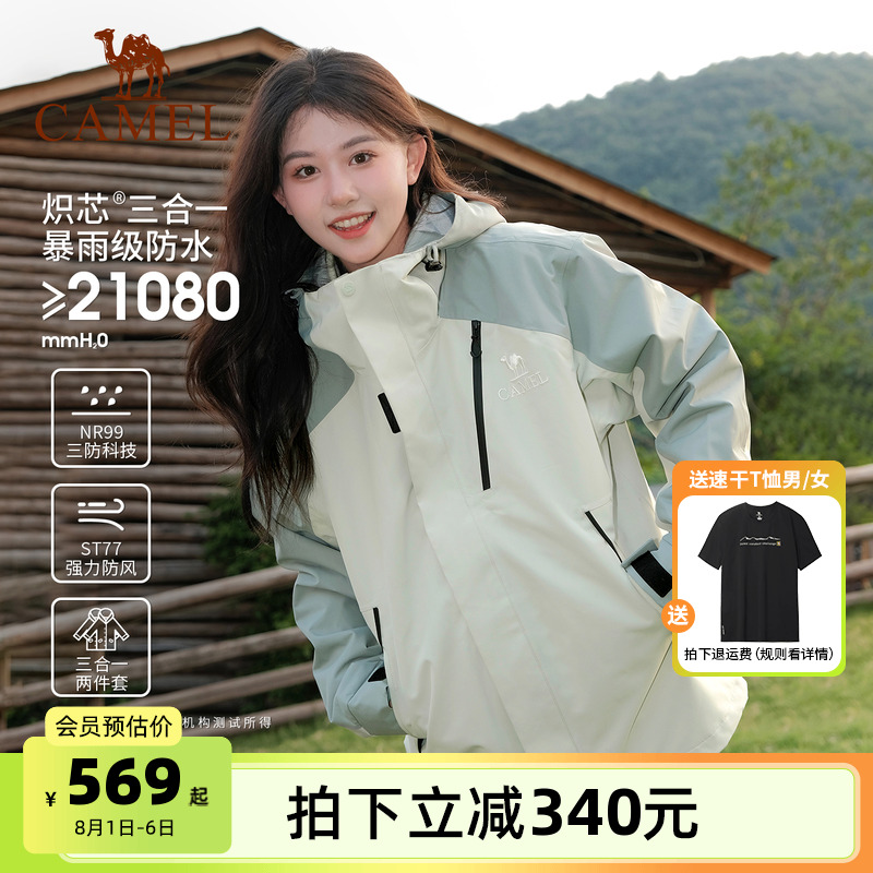 骆驼王者凯甲Evo系列冲锋衣户外三合一男女 防水登山服装旅游外套