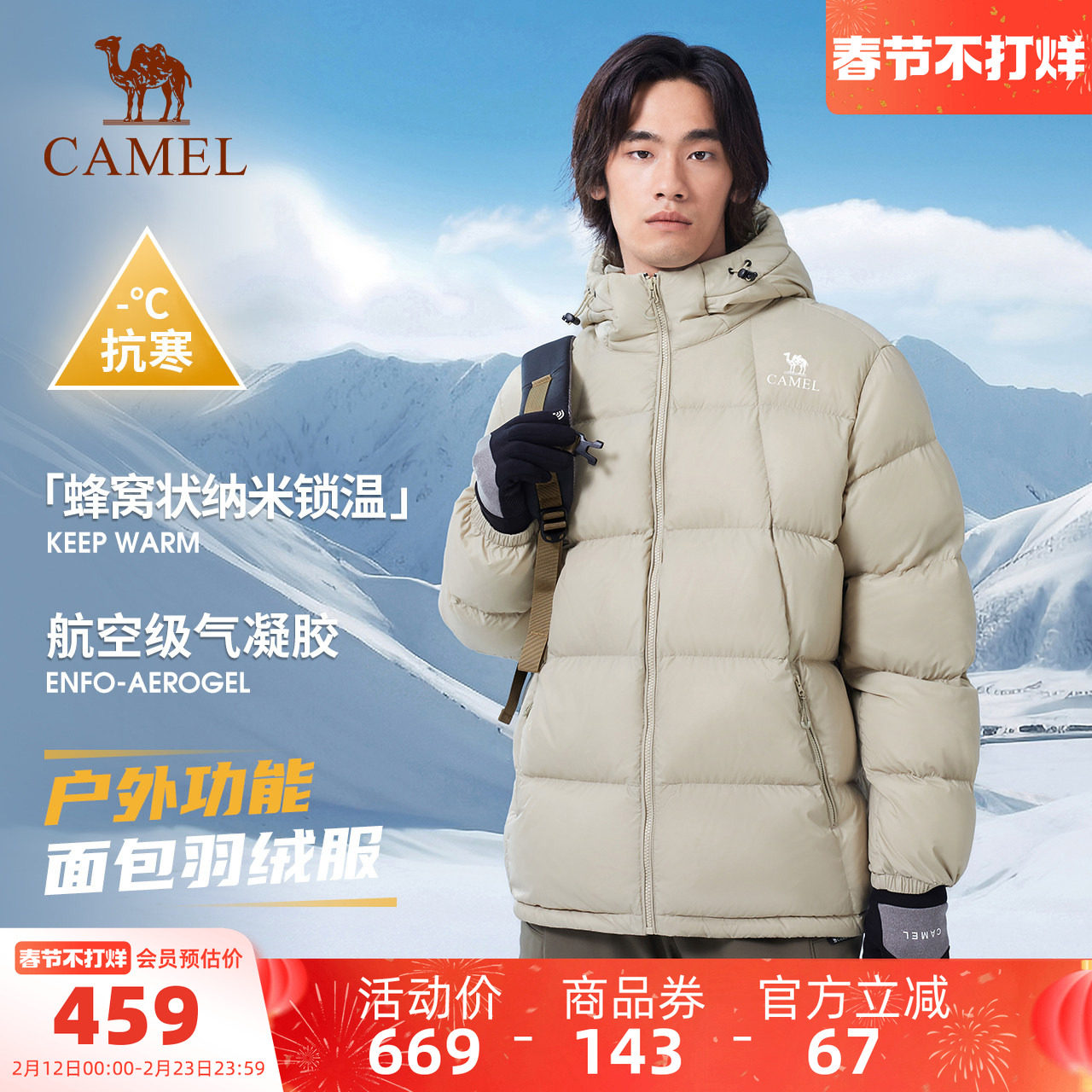 【气凝胶】骆驼男装冬季加厚羽绒服男女防风防水保暖面包服外套