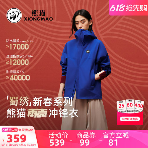 「蜀绣」骆驼熊猫户外蓝色冲锋衣女外套2026新款春夏薄款登山服男