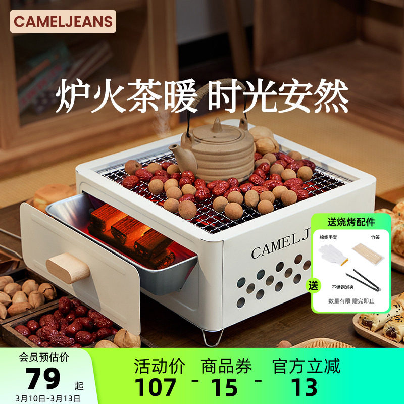 cameljeans抽屉围炉煮茶家用烧烤炉烤火炉套装烤架户外器具全套