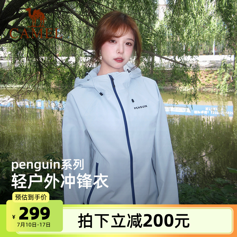 骆驼户外单层冲锋衣女薄款夏季新款防风防水登山企鹅外套男远山蓝