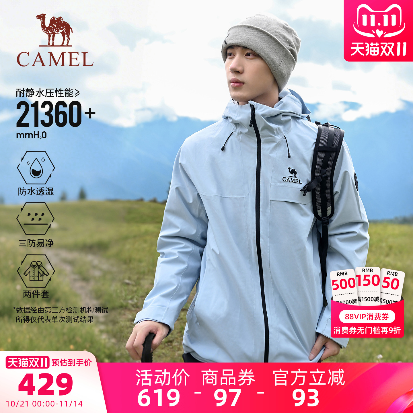 骆驼三防冲锋衣男女三合一