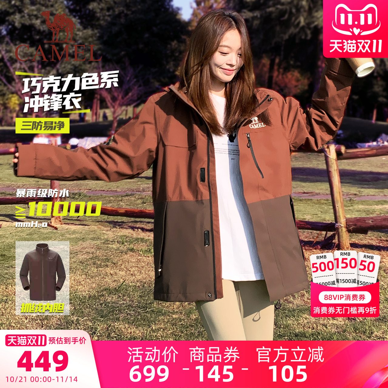 天选铠甲骆驼冲锋衣外套三合一