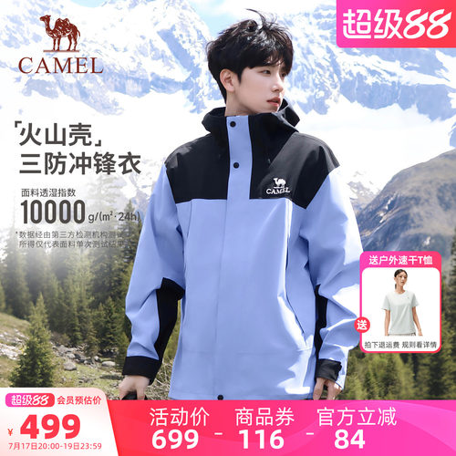 骆驼火山壳冲锋衣男女三合一外套
