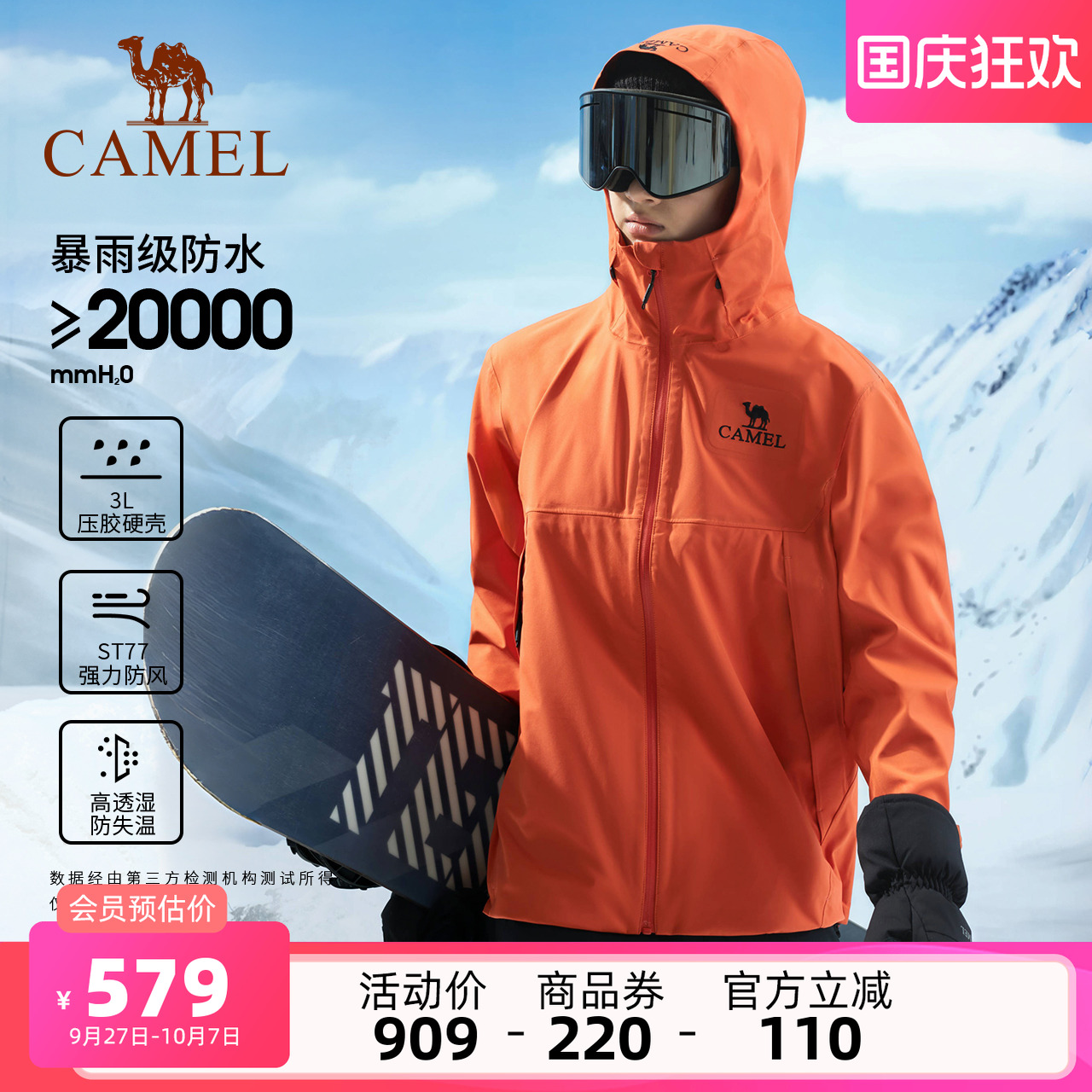 骆驼户外雨神硬壳滑雪服男女户外3L全压胶暴雨防水防风旅游冲锋衣