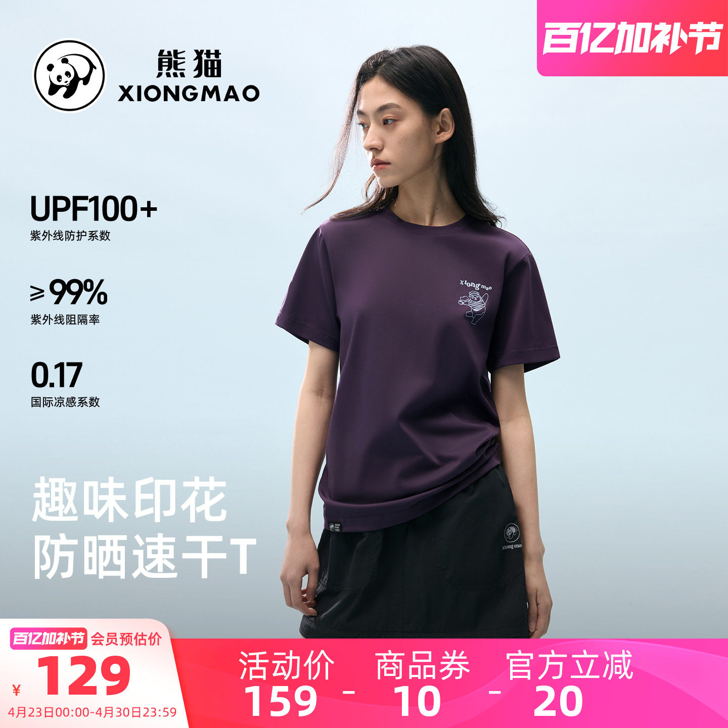 骆驼熊猫户外速干男t恤2026春夏新款白色印花短袖上衣女凉感防晒