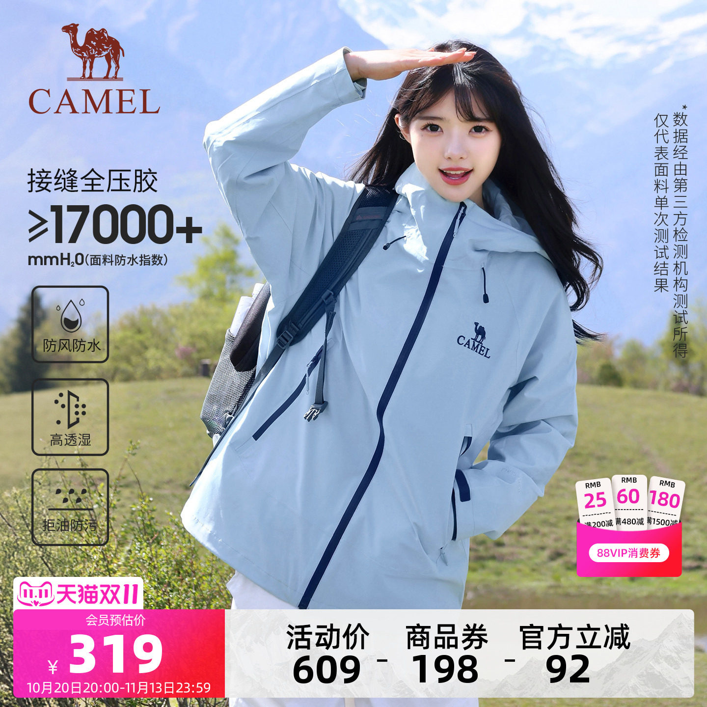 骆驼户外冲锋衣男女同款夏季薄款轻量夹克旅游单冲外套徒步登山服