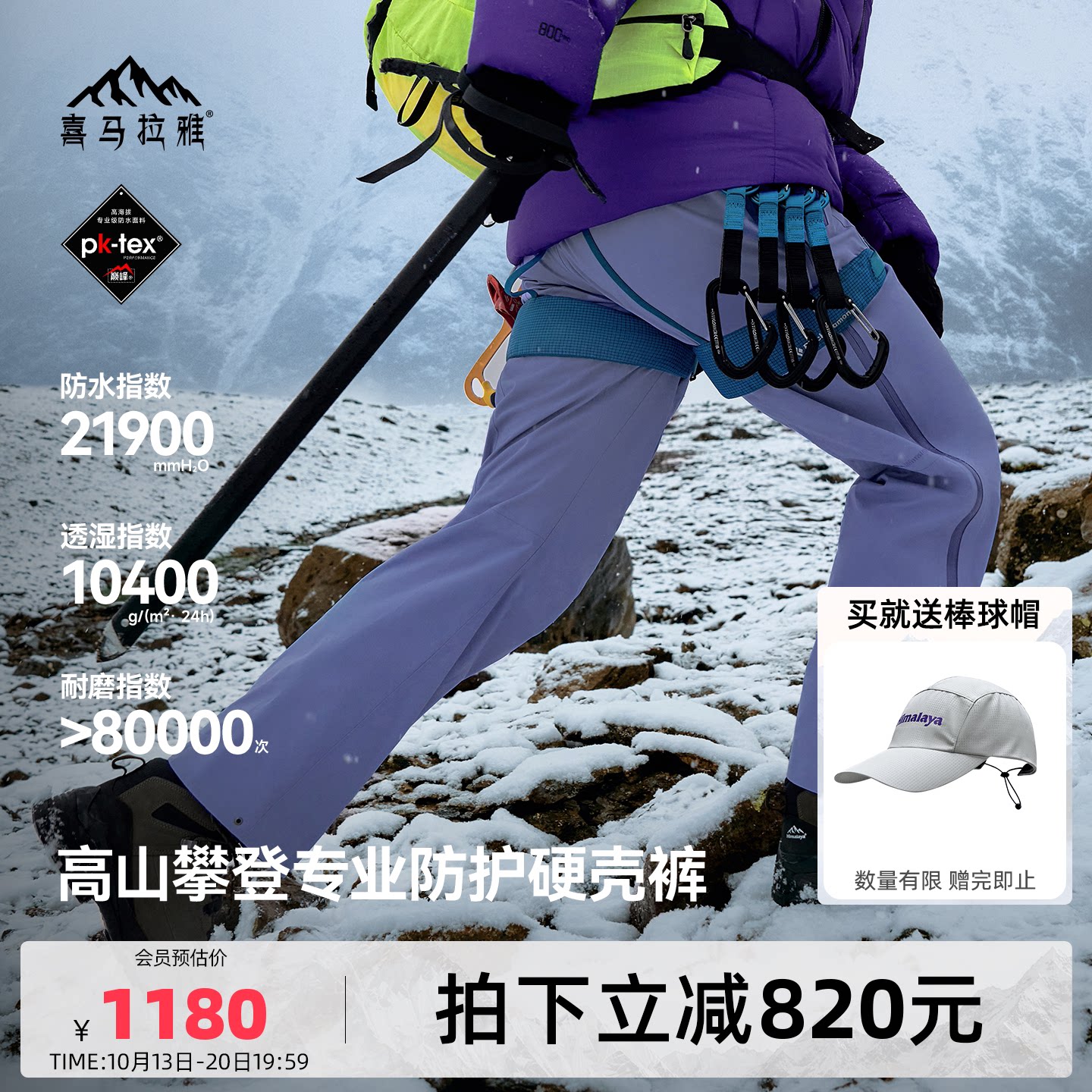 喜马拉雅8848冲锋裤专业防护轻量防风耐磨硬壳裤透气高山攀登裤