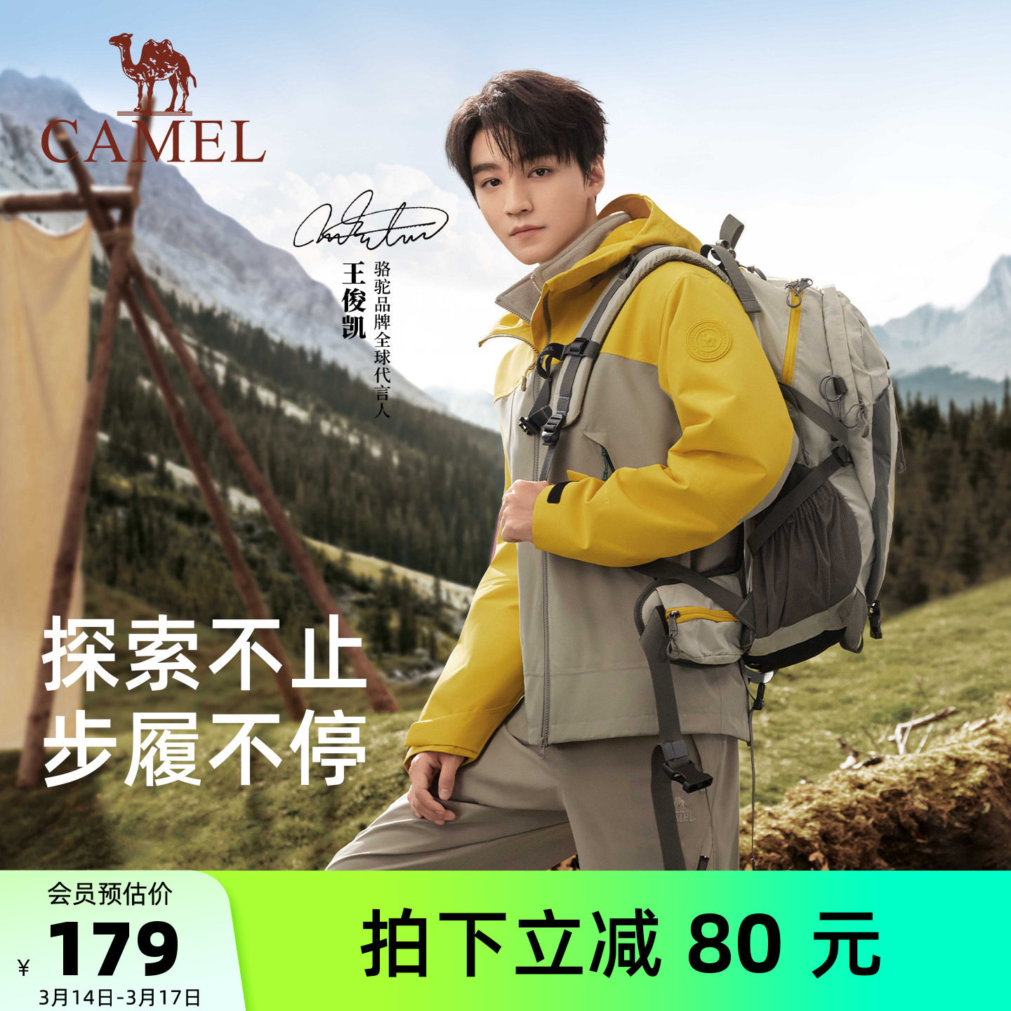 【王俊凯同款】骆驼户外专业登山包大容量旅行背包徒步双肩包书包