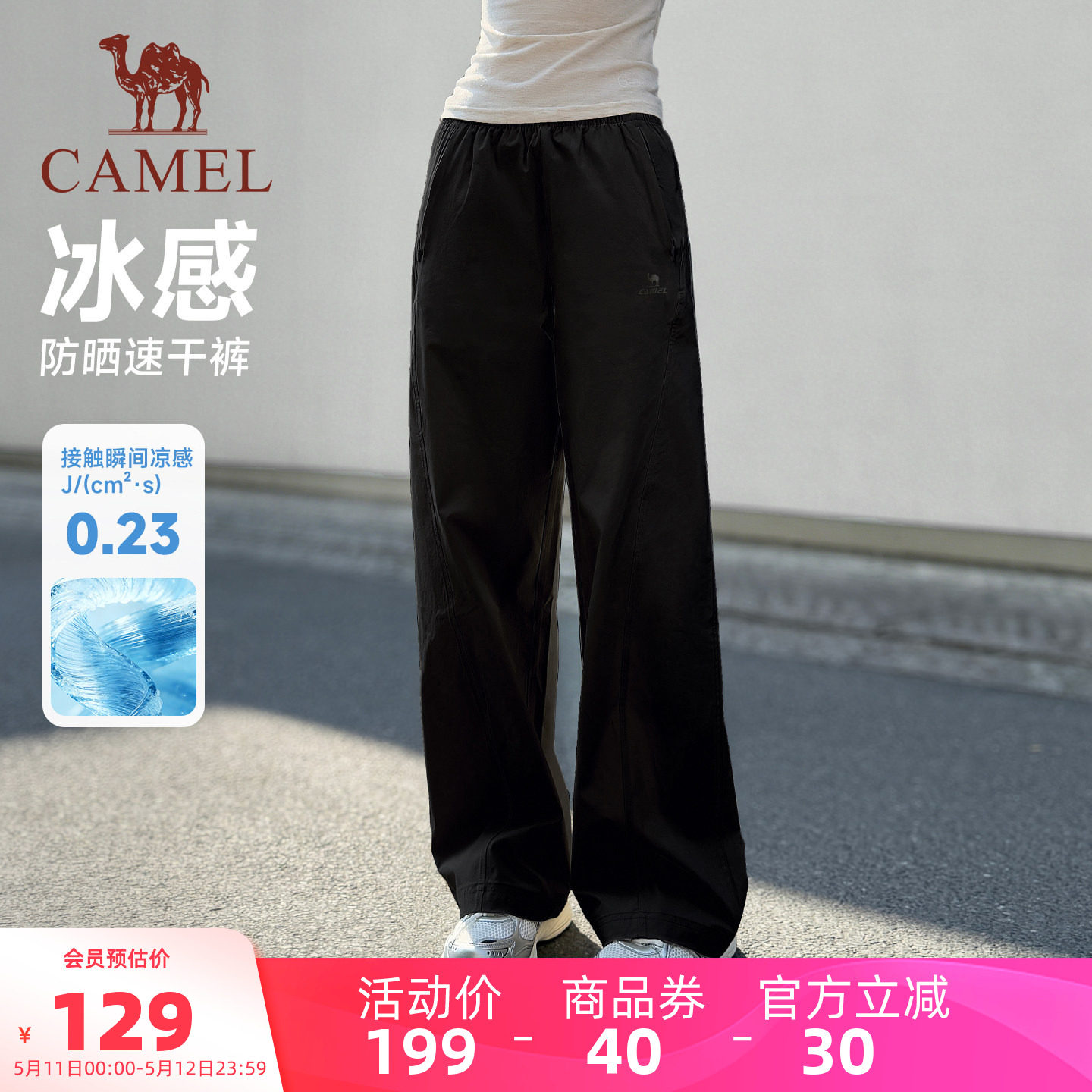 骆驼冰感防晒运动裤女2026夏季新款速干透气直筒垂坠感休闲裤子男