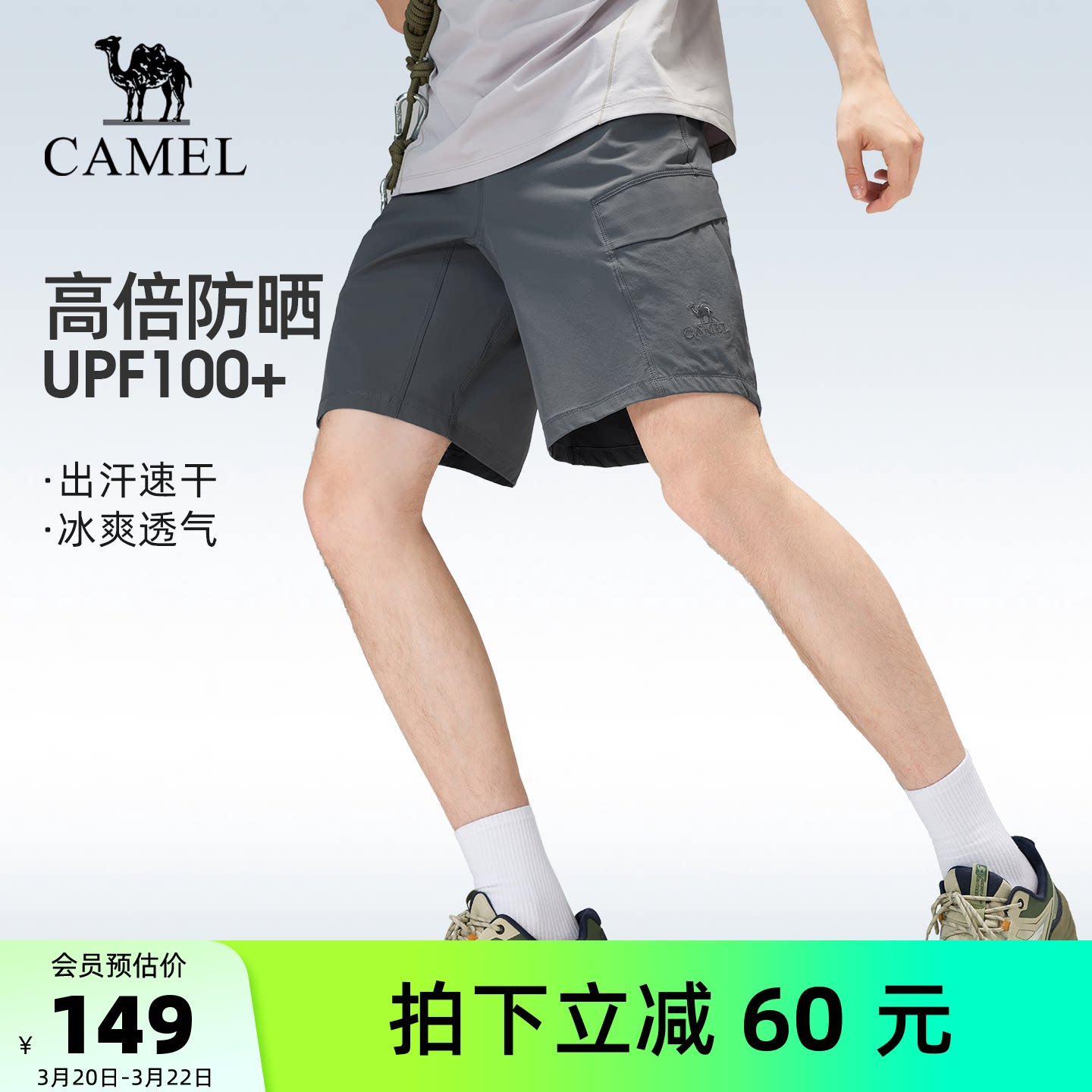 骆驼户外速干短裤男2026春夏凉感透气吸湿防晒徒步登山运动短裤