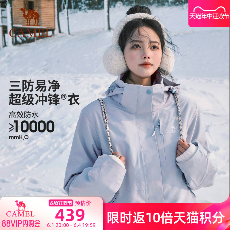 【月光蓝】骆驼户外冲锋衣三合一男女2024新款防水外套进藏登山服