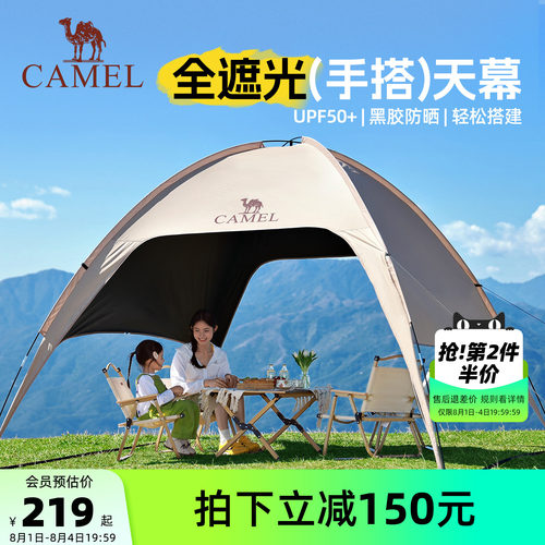 骆驼黑胶穹顶天幕一体速开