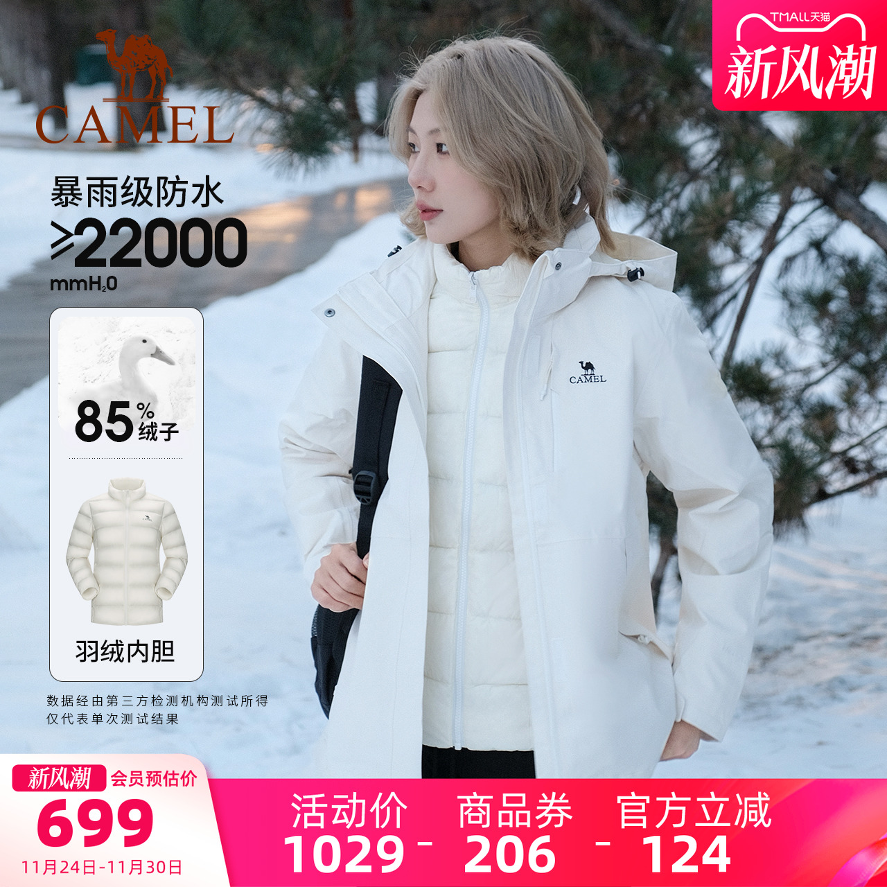 三防黑科技  羽绒内胆可拆卸两件套