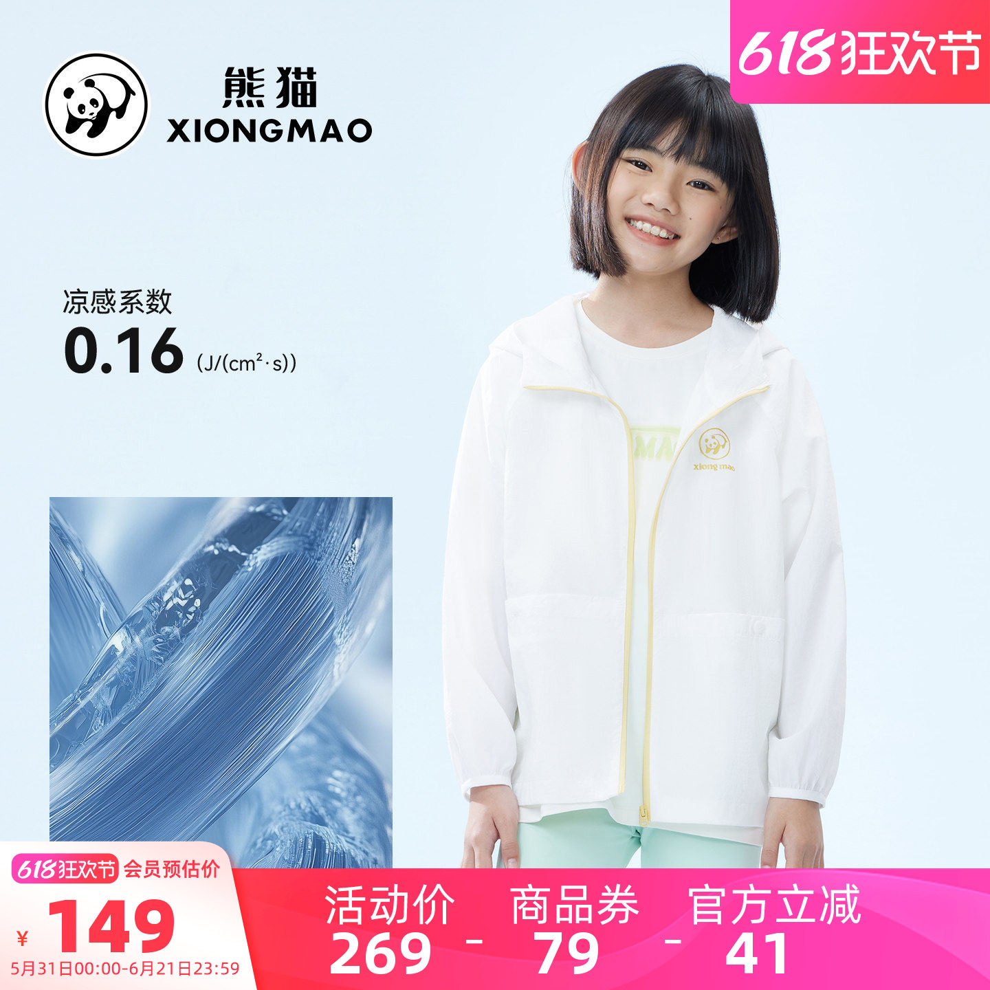 【熊猫】儿童防晒服凉感透气轻薄2026新款户外运动外套女童皮肤衣
