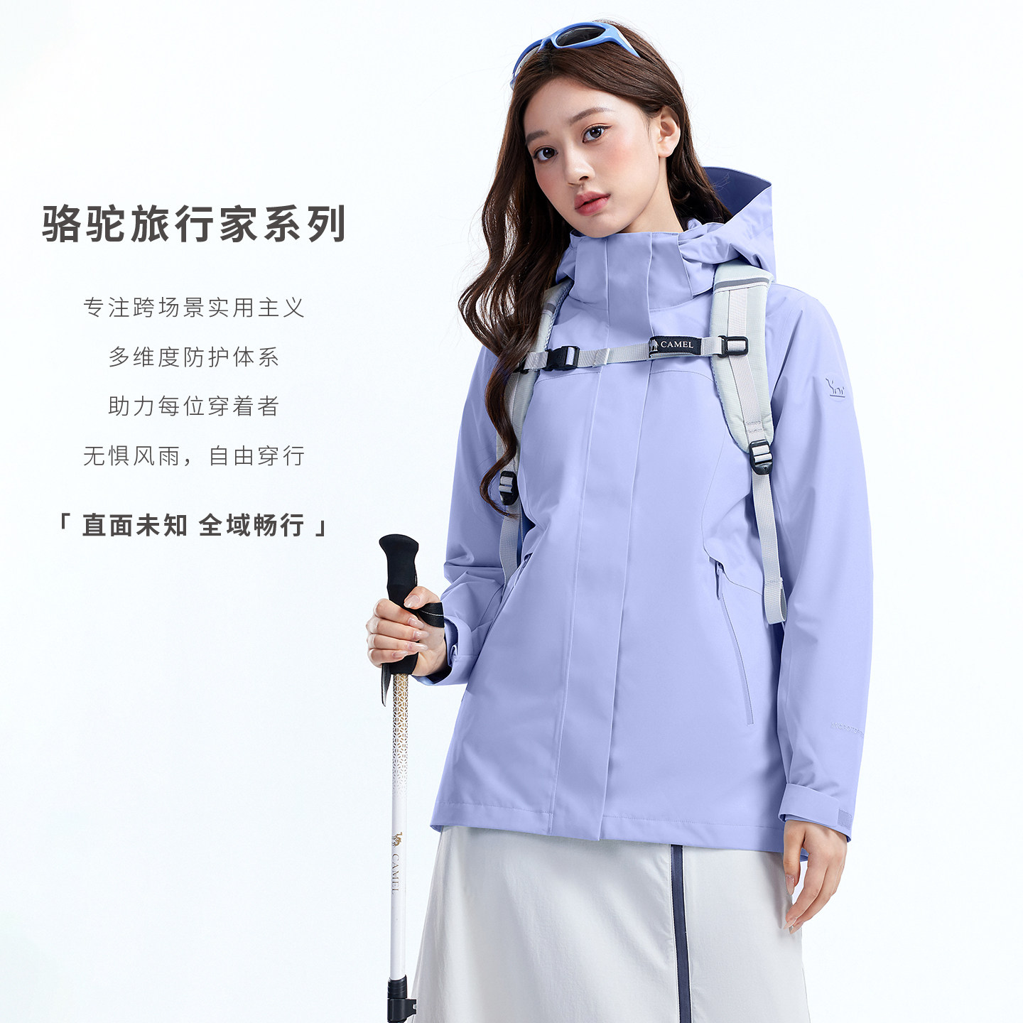 骆驼旅行家鹅绒冲锋衣三合一