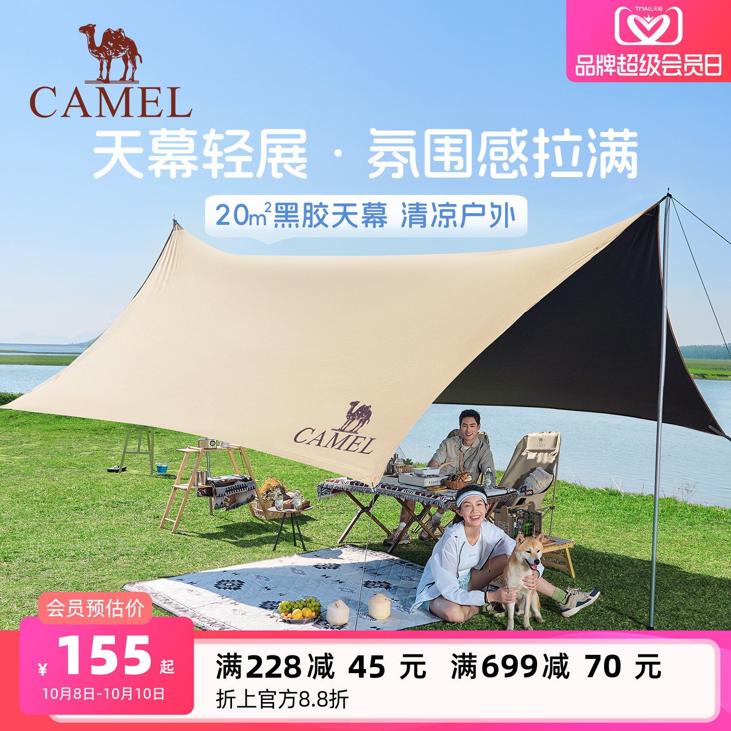 骆驼黑胶天幕户外遮阳