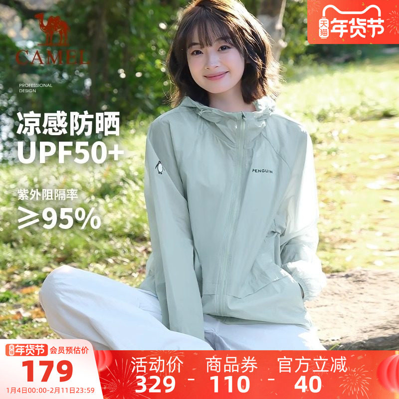 骆驼企鹅系列防晒衣女款夏季UPF50+防紫外线凉感轻薄防晒服外套男,户外/登山/野营/旅行用品,防晒衣,淘宝优惠券,粉丝福利购,淘宝优惠卷