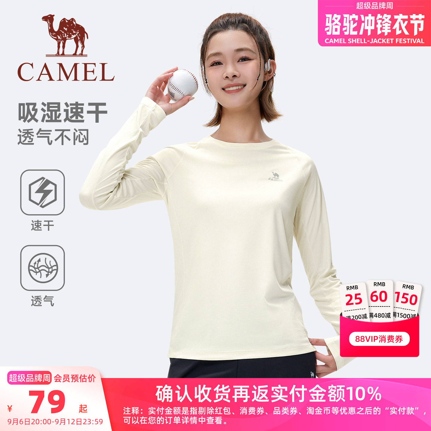 【风速】骆驼速干T神运动T恤长袖女款男款薄休闲户外跑步健身上衣