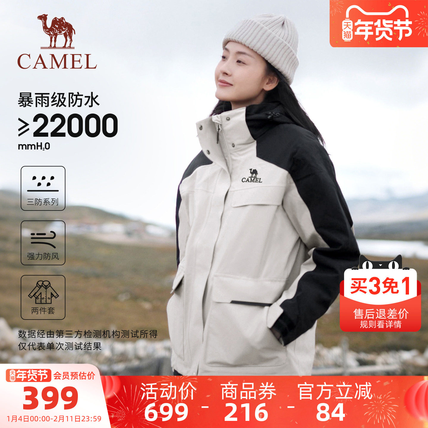 骆驼户外风暴冲锋衣女工装外套三合一可拆卸两件套防水登山服装男,户外/登山/野营/旅行用品,冲锋衣,淘宝优惠券,粉丝福利购,淘宝优惠卷