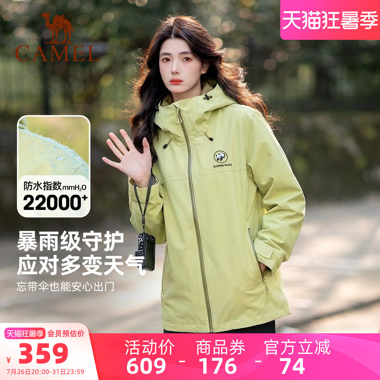 骆驼熊猫冲锋衣女新款2026春夏户外防风徒步登山服好看情侣外套男