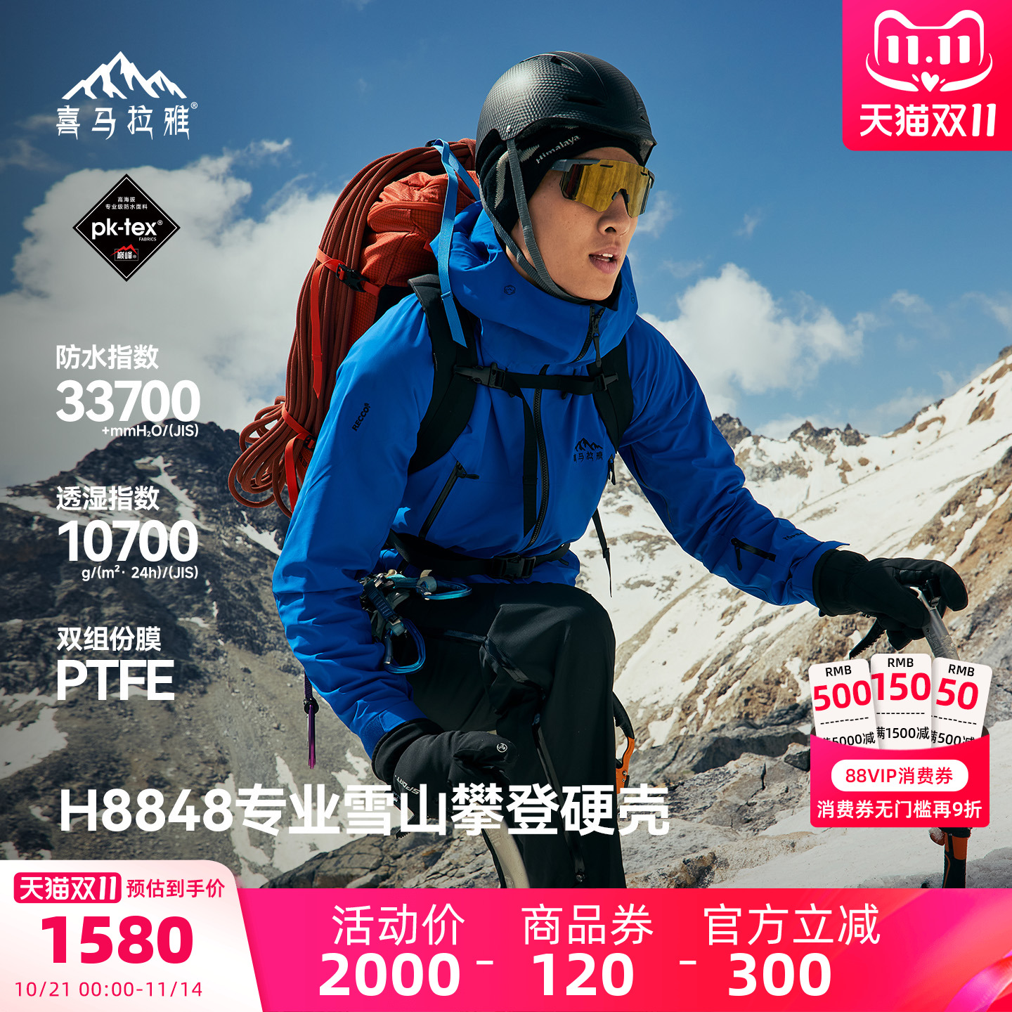 喜马拉雅全天候硬壳户外冲锋衣