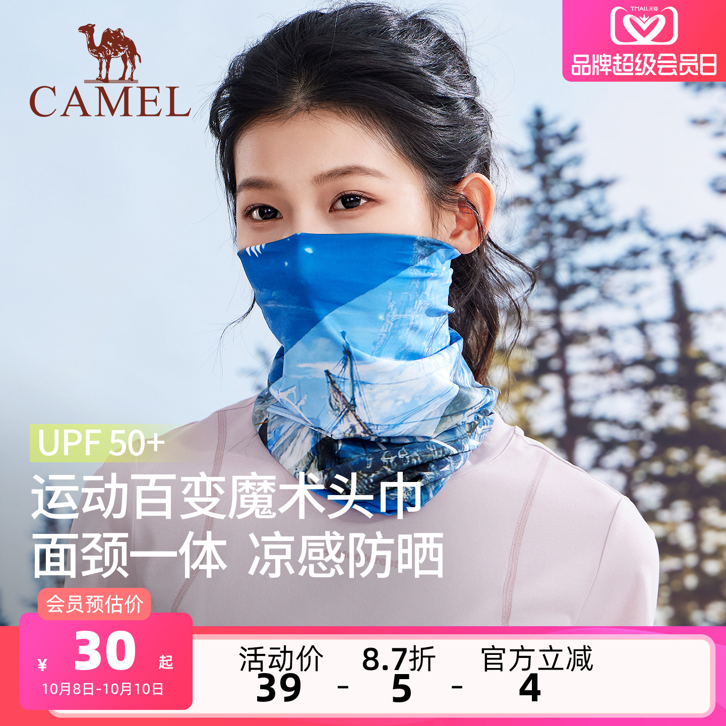 骆驼骑行面罩夏防紫外线魔术头巾防晒面罩男女自行车脖套春季装备