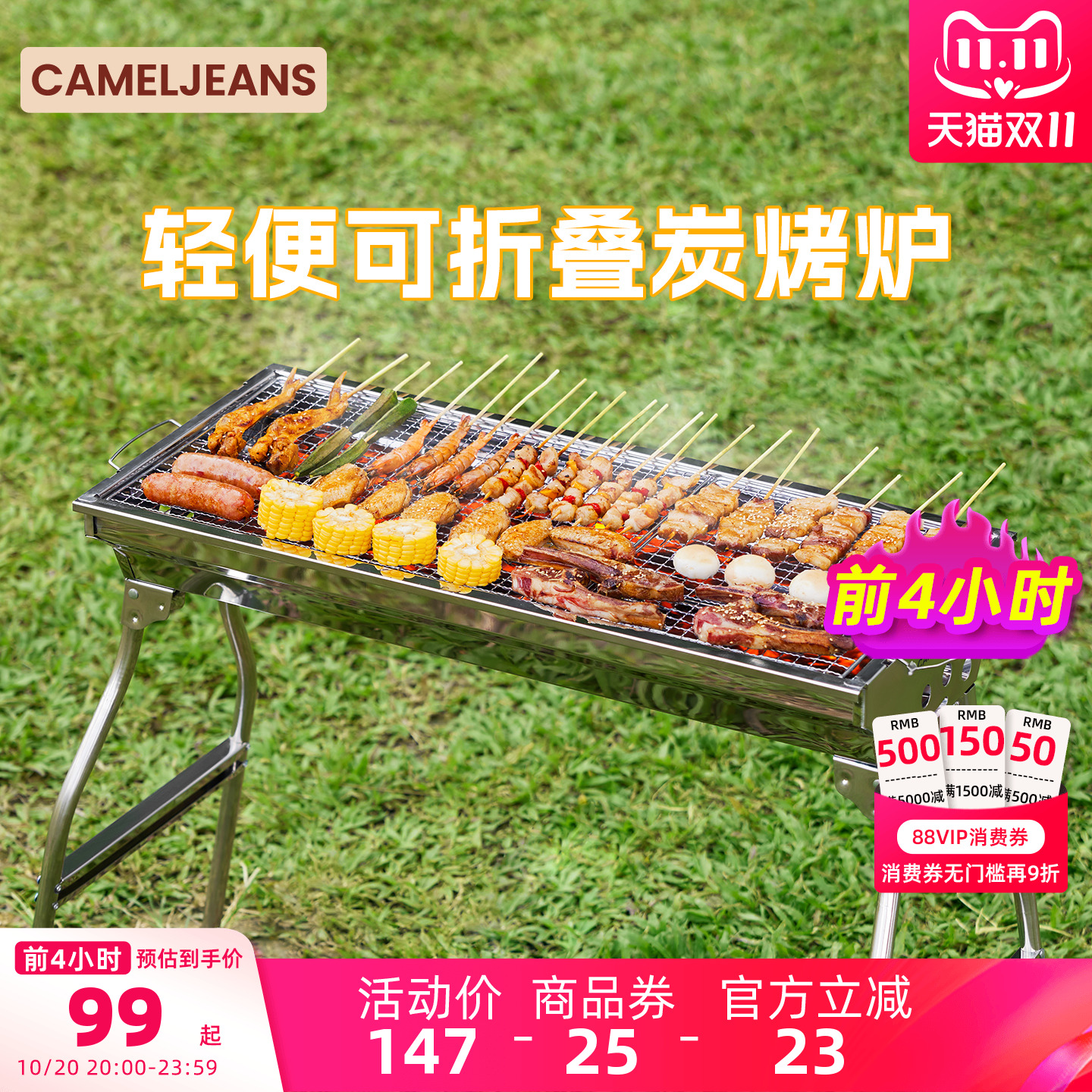 CAMELJEANS户外烧烤炉子